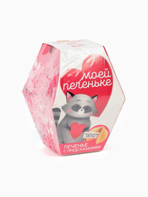 Печенье с предсказанием «Моей печеньке», 1 шт.