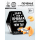 Печенье с предсказанием «Даже эта печенька», 1 шт.