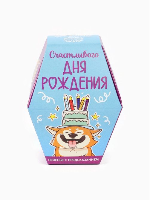 Печенье с предсказанием «Счастливого ДР», 1 шт.