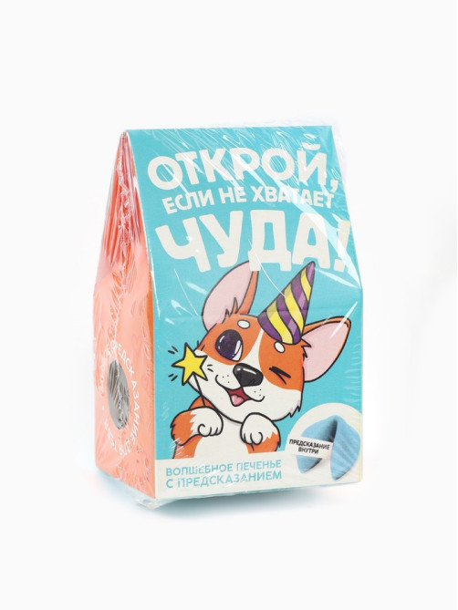 Печенье с предсказанием «Открой» цветное, 1 шт. × 6 г