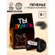 Печенье с предсказанием «Душнила» цветное, 1 шт. × 6 г