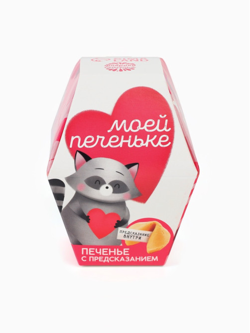 Печенье с предсказанием «Моей печеньке», 1 шт.