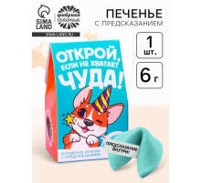 Печенье с предсказанием «Открой» цветное, 1 шт. × 6 г