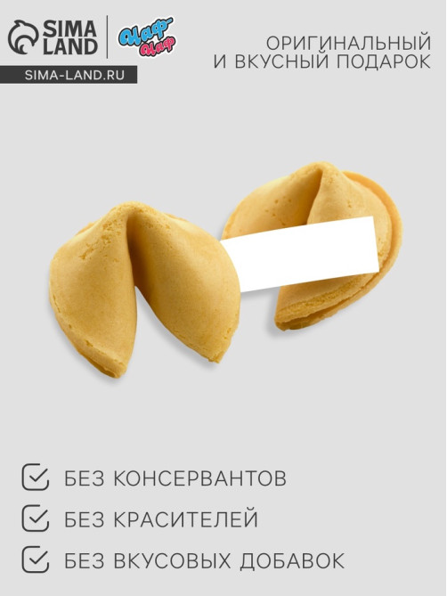 Печенье с предсказанием «С днем защитника отечества», 1 шт.