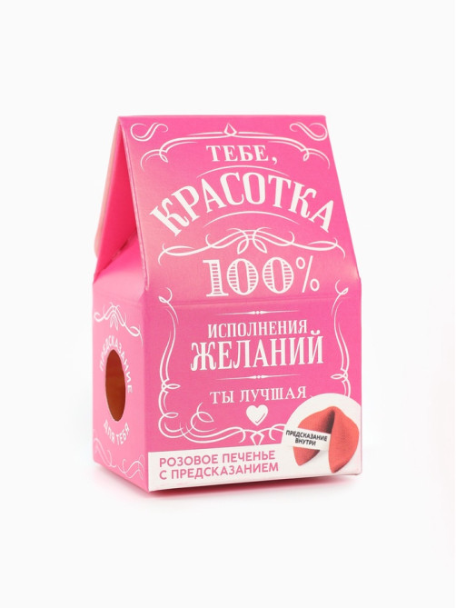 Печенье с предсказанием «Красотка» цветное, 1 шт. × 6 г (18+)