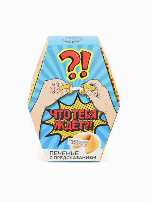 Печенье с предсказанием «Что тебя ждёт?», 1 шт.