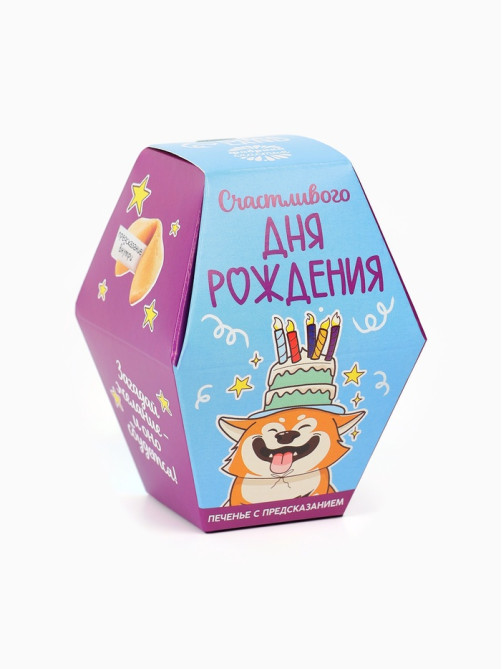 Печенье с предсказанием «Счастливого ДР», 1 шт.