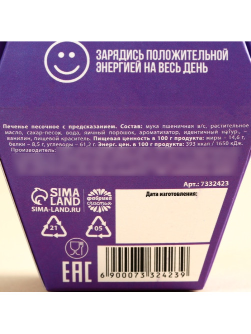 Печенье с предсказанием «Волшебное печенье», 1 шт.