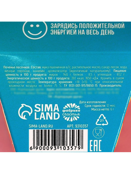 Печенье с предсказанием «Мама, ты сама лучшая», 1 шт.