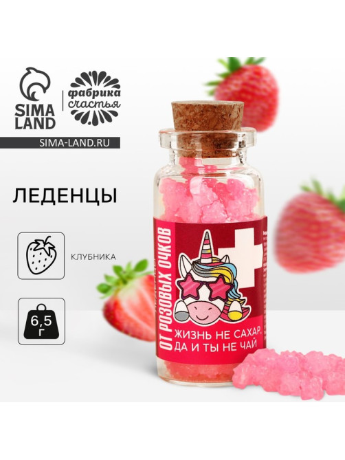 Леденцы в банке «От розовых очков», 1 шт. × 6.5 г