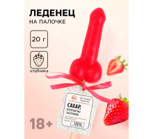 Леденец на палочке «Сахар который мы заслужили», вкус: клубника, 20 г (18+)
