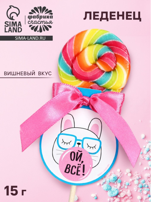 Леденец на палочке «Ой, всё», вкус: вишнёвый сок, 15 г