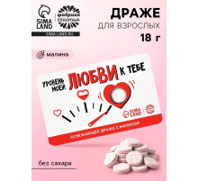 Драже освежающее «Уровень моей любви» с малиной, 18 г