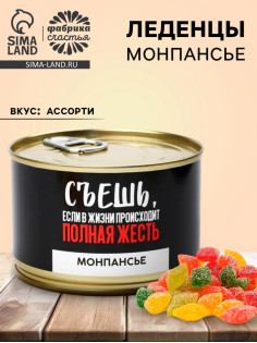 Монпансье леденцы «Полная жесть» в консервной банке, 100 г