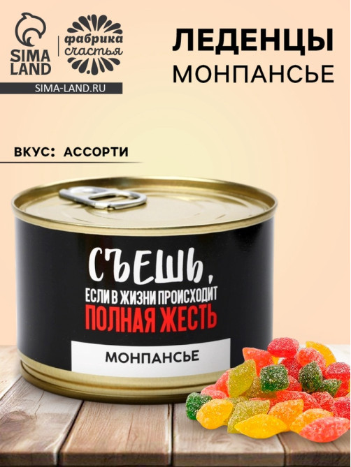 Монпансье леденцы «Полная жесть» в консервной банке, 100 г