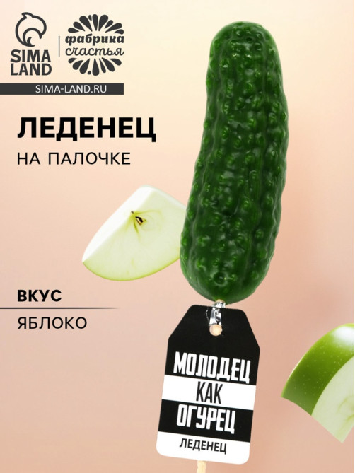 Леденец «Молодец» огурец, вкус: яблоко, 43 г
