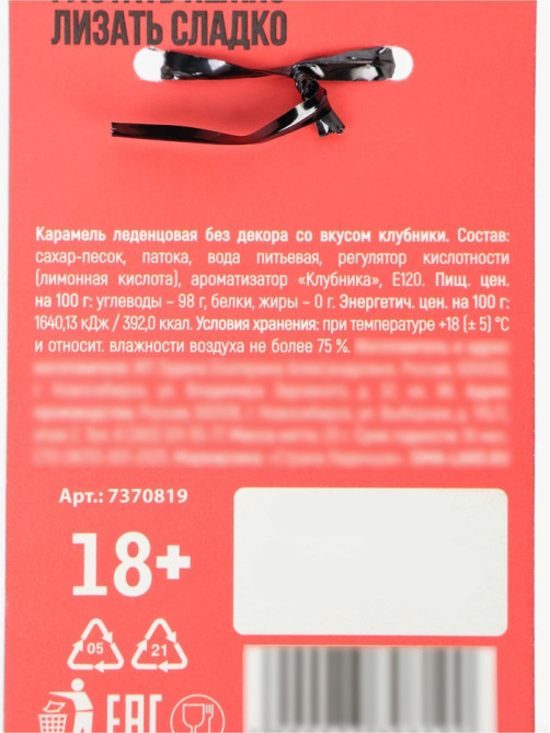 Леденец «Меньше слов, больше дела», вкус: клубника, 20 г (18+)