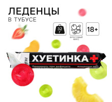 Леденцы в тубусе «Пресная жизнь», 32 г, 18+