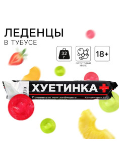Леденцы в тубусе «Пресная жизнь», 32 г, 18+