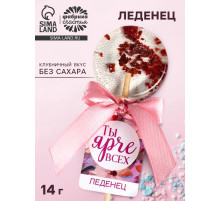 Леденец на палочке с цветами «Ты ярче всех», вкус: клубника, БЕЗ САХАРА, 14 г