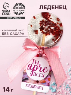 Леденец на палочке с цветами «Ты ярче всех», вкус: клубника, БЕЗ САХАРА, 14 г