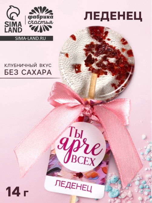 Леденец на палочке с цветами «Ты ярче всех», вкус: клубника, БЕЗ САХАРА, 14 г