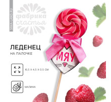 Леденец на палочке «Меняю Леденец на палочке на поцелуй», со вкусом земляники, 30 г