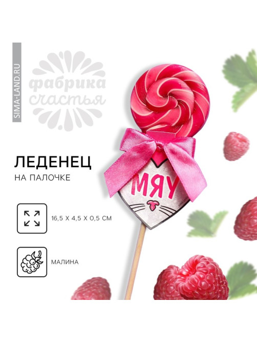 Леденец на палочке «Меняю Леденец на палочке на поцелуй», со вкусом земляники, 30 г