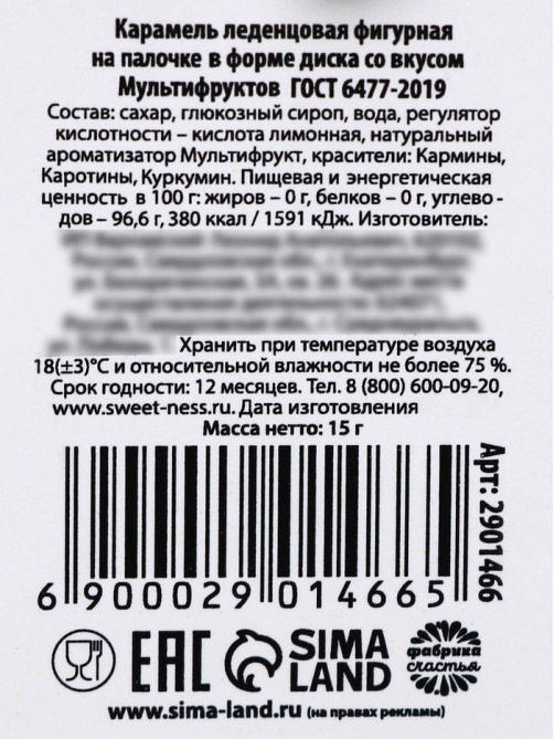 Леденец на палочке «Антистресс», вкус: мультифрукт, 15 г