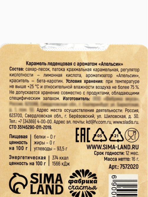 Леденцы «Счастливый билет» со вкусом апельсина, 16 г