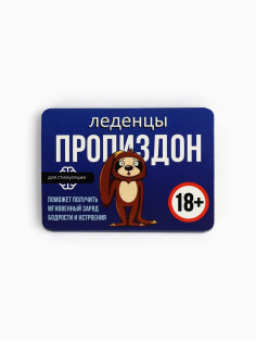 Леденцы «Пропи*дон» со вкусом апельсина, 16 г, 18+
