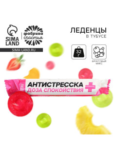 Леденцы в тубусе «Антистресска», вкус: мульти, 32 г