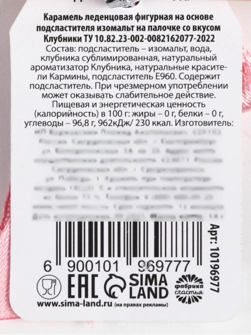 Леденец на палочке с цветами «Ты ярче всех», вкус: клубника, БЕЗ САХАРА, 14 г