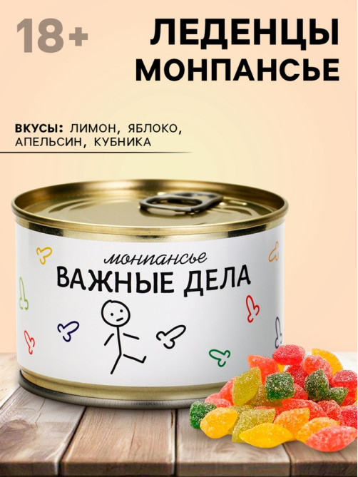 Монпансье «Важные дела», карамель леденцовая в консервной банке, 100 г