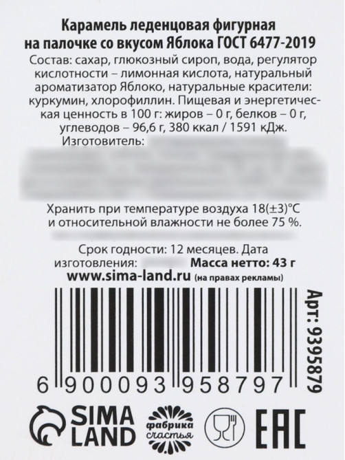 Леденец - огурец на палочке «Словарь», 43 г
