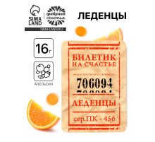 Леденцы «Счастливый билет» со вкусом апельсина, 16 г