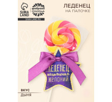 Леденец на палочке «Исполнения желаний», вкус: дыня, 15 г
