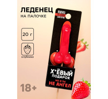 Леденец «Подарок», со вкусом клубники, 20 г (18+)