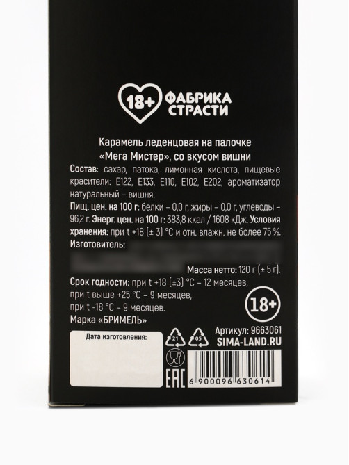 Леденец XXL в коробке «Муж на час», вкус: вишня, 120 г (18+)