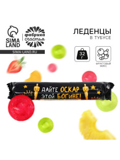 Леденцы в тубусе «Оскар», 32 г