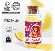Леденцы в банке «Ты звездатая», 1 шт. × 6.5 г
