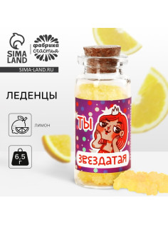 Леденцы в банке «Ты звездатая», 1 шт. × 6.5 г