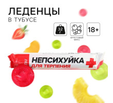 Леденцы в тубусе «Непсихуйка», вкус: мульти, 32 г