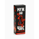 Леденец XXL в коробке «Муж на час», вкус: вишня, 120 г (18+)