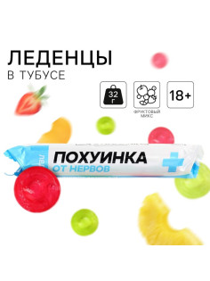 Леденцы в тубусе «Пофигинка», вкус: мульти, 32 г