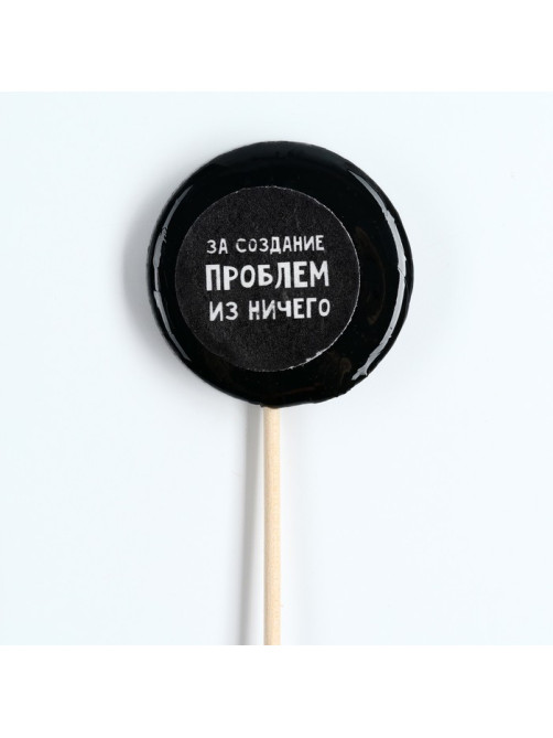 Леденец на палочке с печатью «За создание проблем», вкус: кола, 25 г