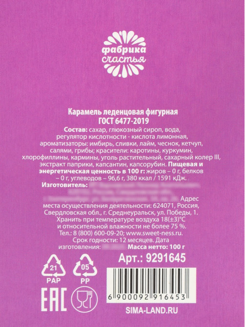 Леденцы «Сладис придиус» с гадкими вкусами, 100 г