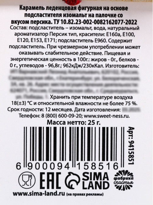 Леденец на палочке «Сладкому пирожочку», со вкусом персика, 25 г