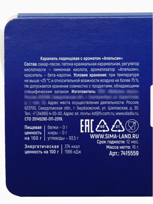 Леденцы «Пропи*дон» со вкусом апельсина, 16 г, 18+