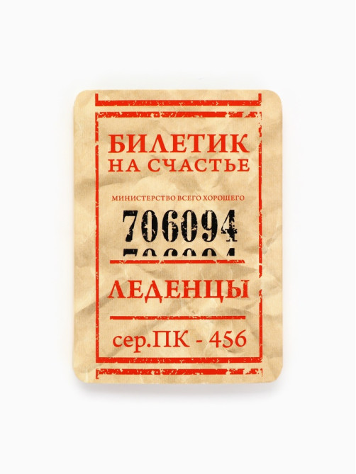 Леденцы «Счастливый билет» со вкусом апельсина, 16 г